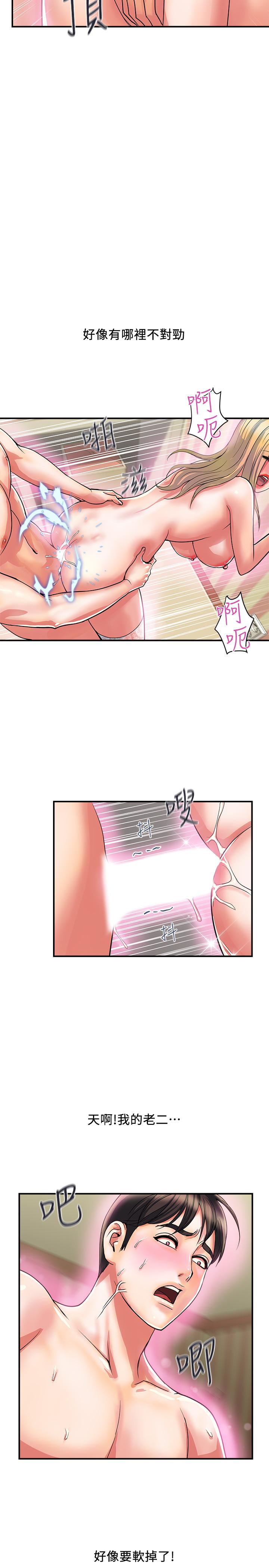 《行走費洛蒙》漫画 第17話-緊盯著志奇的狩獵者們