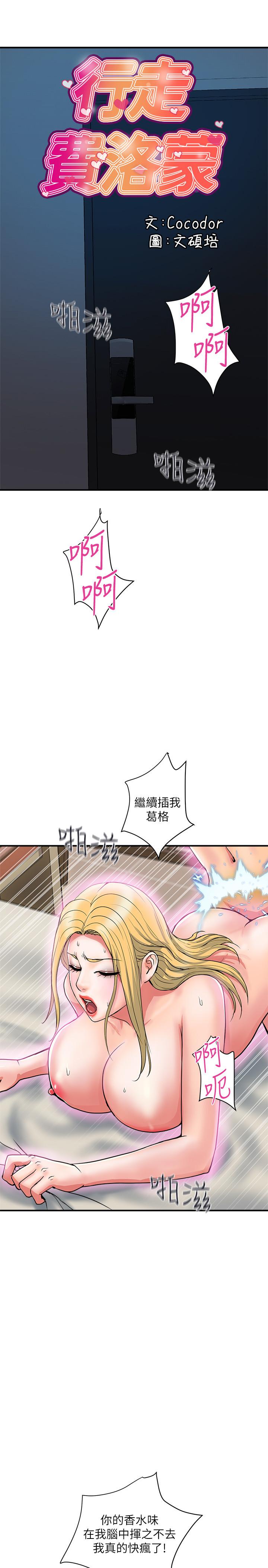 《行走費洛蒙》漫画 第17話-緊盯著志奇的狩獵者們