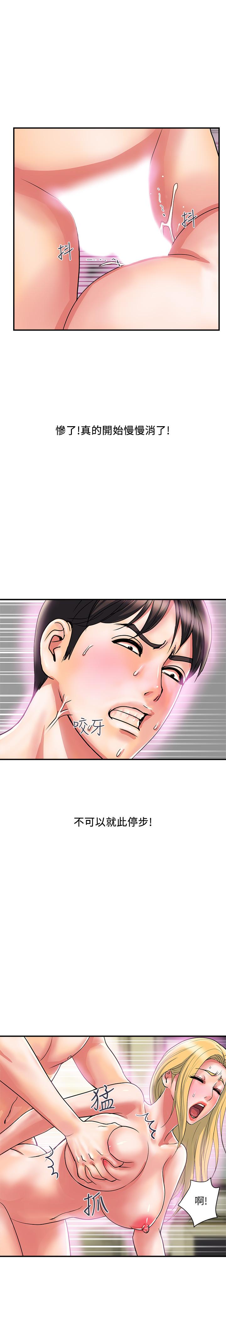 《行走費洛蒙》漫画 第17話-緊盯著志奇的狩獵者們