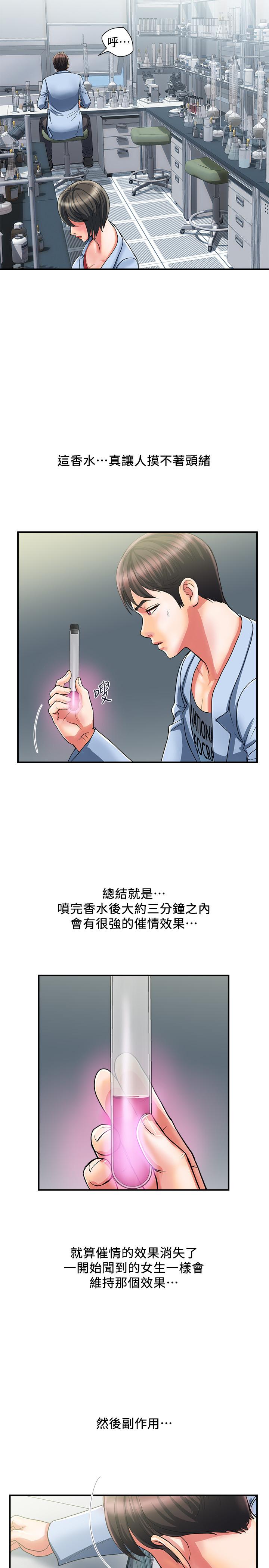 《行走費洛蒙》漫画 第17話-緊盯著志奇的狩獵者們