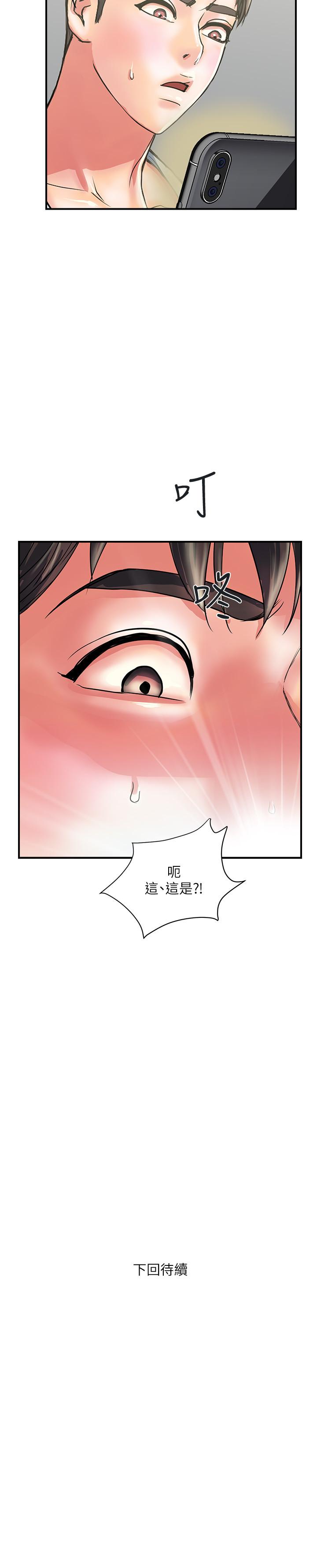 《行走費洛蒙》漫画 第17話-緊盯著志奇的狩獵者們