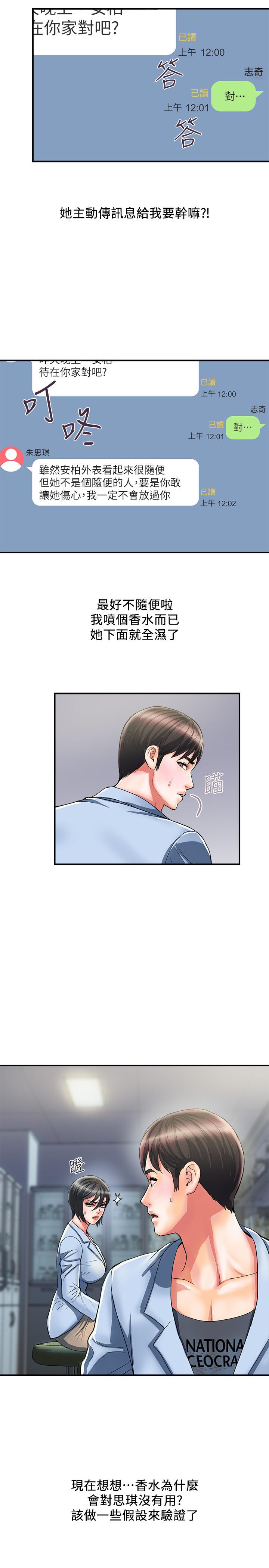 《行走費洛蒙》漫画 第17話-緊盯著志奇的狩獵者們