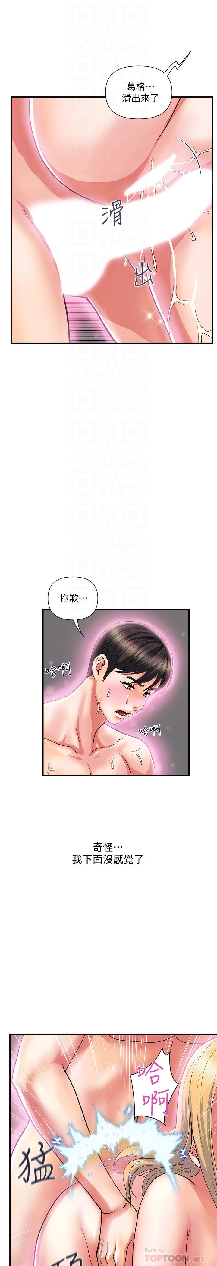 《行走費洛蒙》漫画 第17話-緊盯著志奇的狩獵者們