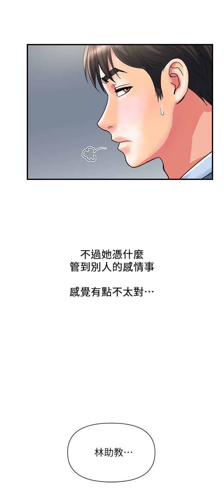 《行走費洛蒙》漫画 第17話-緊盯著志奇的狩獵者們