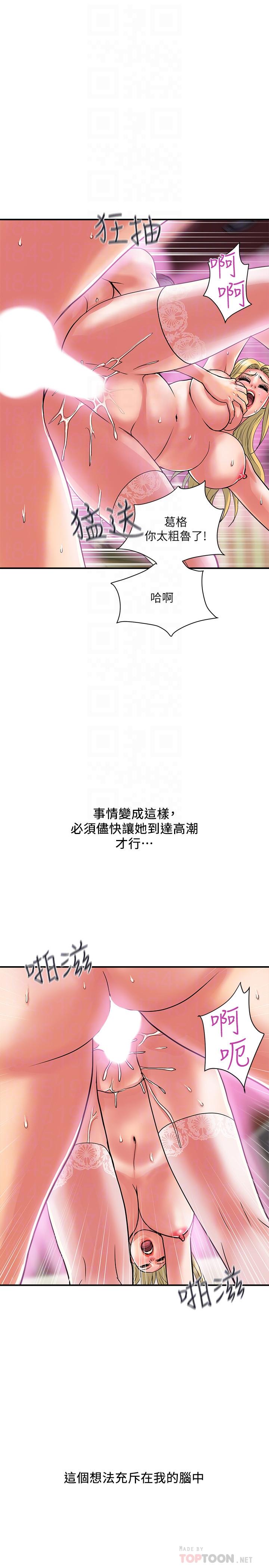《行走費洛蒙》漫画 第17話-緊盯著志奇的狩獵者們