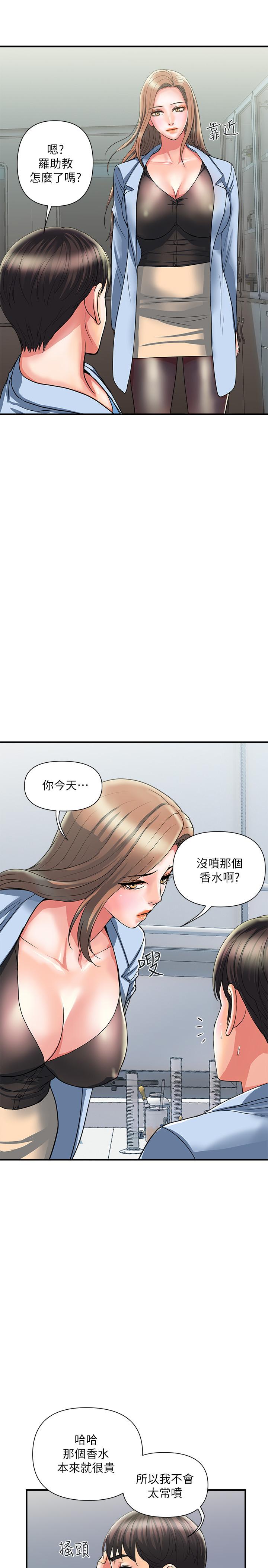 《行走費洛蒙》漫画 第17話-緊盯著志奇的狩獵者們