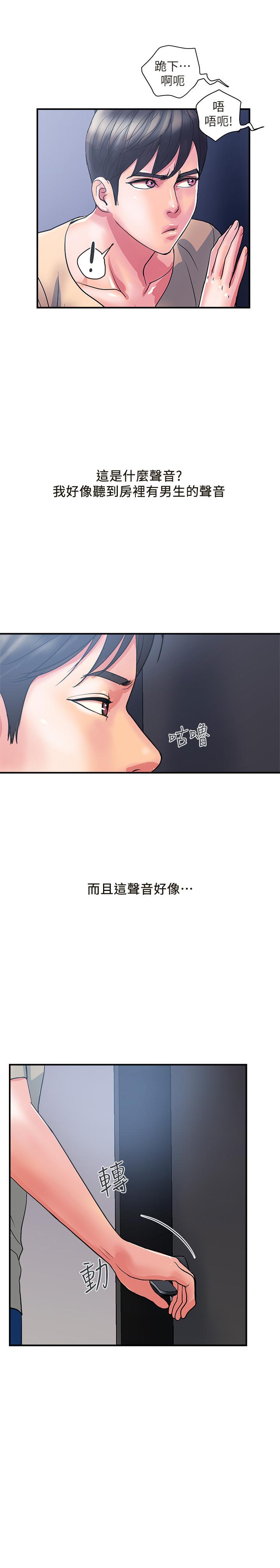 《行走費洛蒙》漫画 第19話-請主人調教我