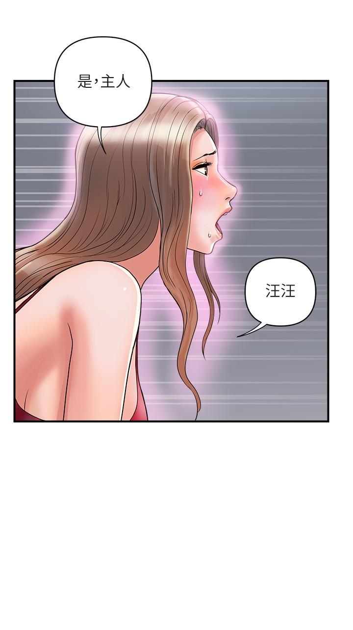 《行走費洛蒙》漫画 第19話-請主人調教我
