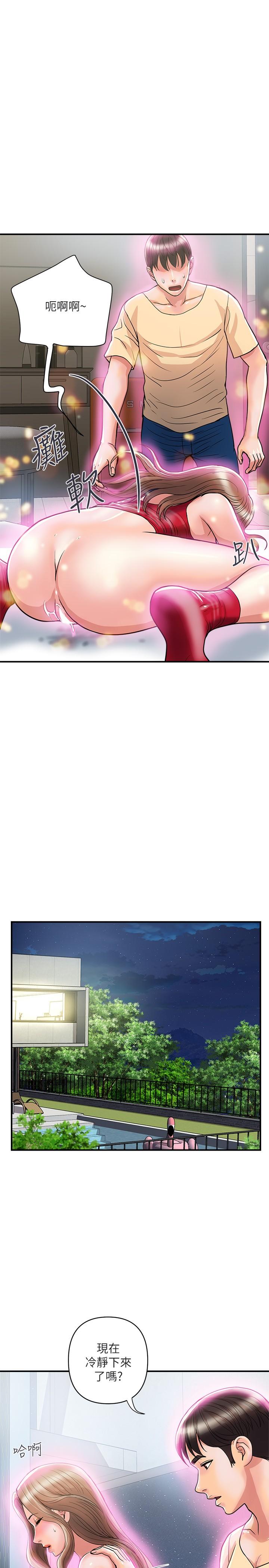 《行走費洛蒙》漫画 第19話-請主人調教我