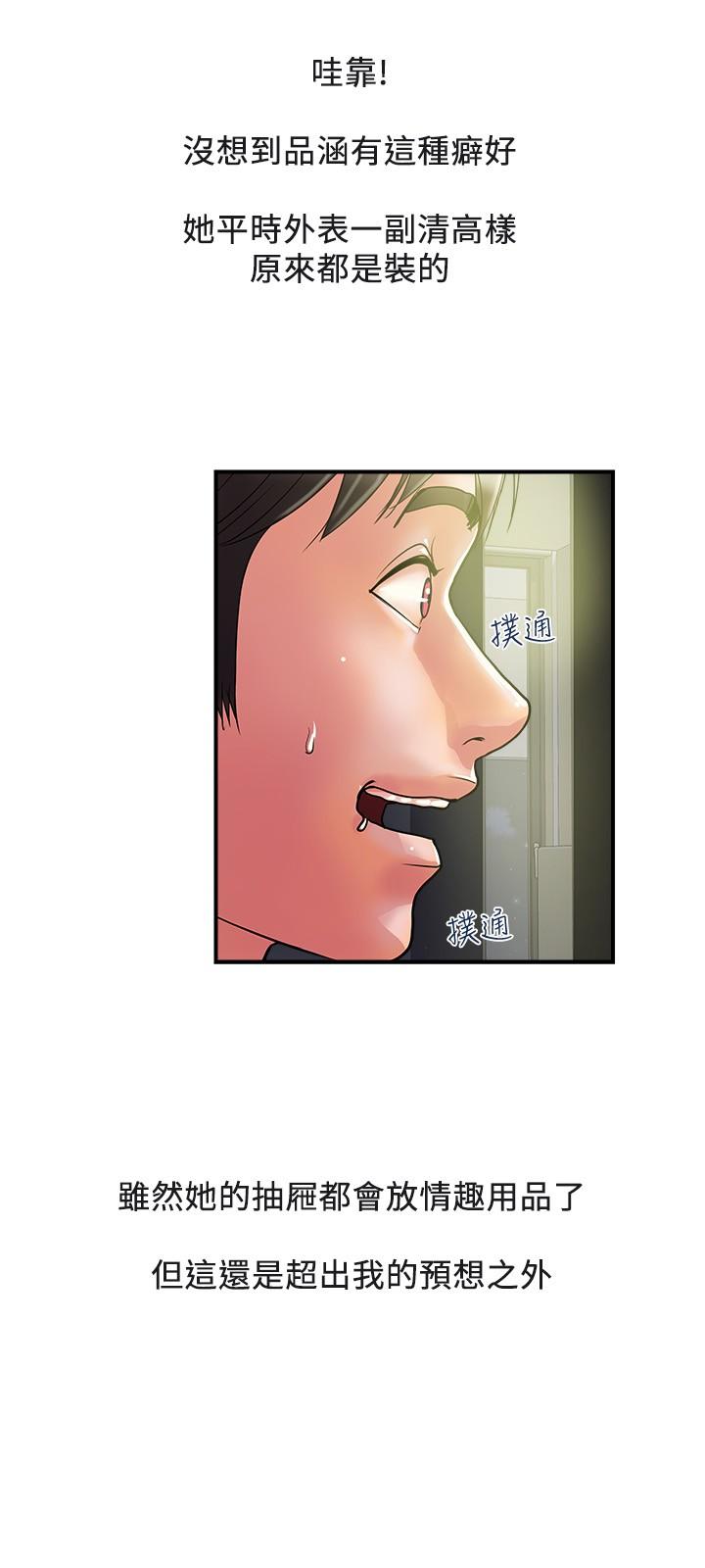 《行走費洛蒙》漫画 第19話-請主人調教我
