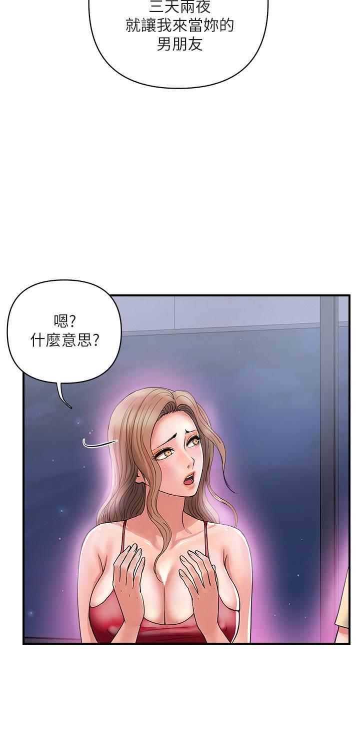 《行走費洛蒙》漫画 第19話-請主人調教我