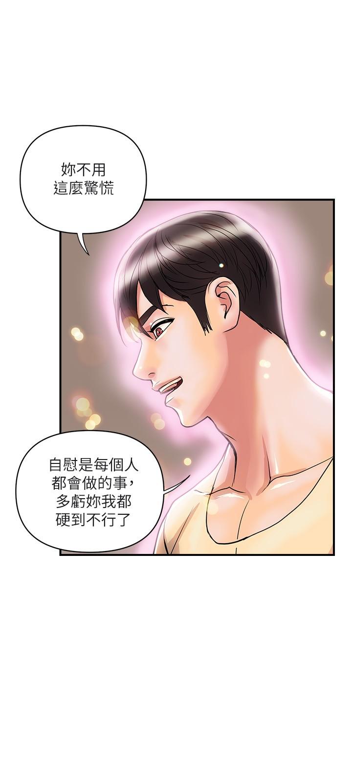 《行走費洛蒙》漫画 第19話-請主人調教我