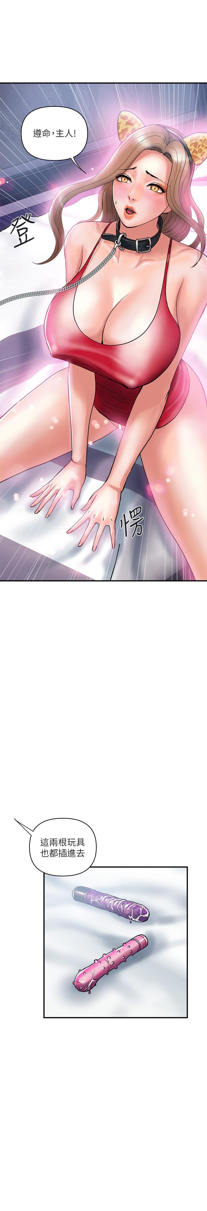 《行走費洛蒙》漫画 第19話-請主人調教我