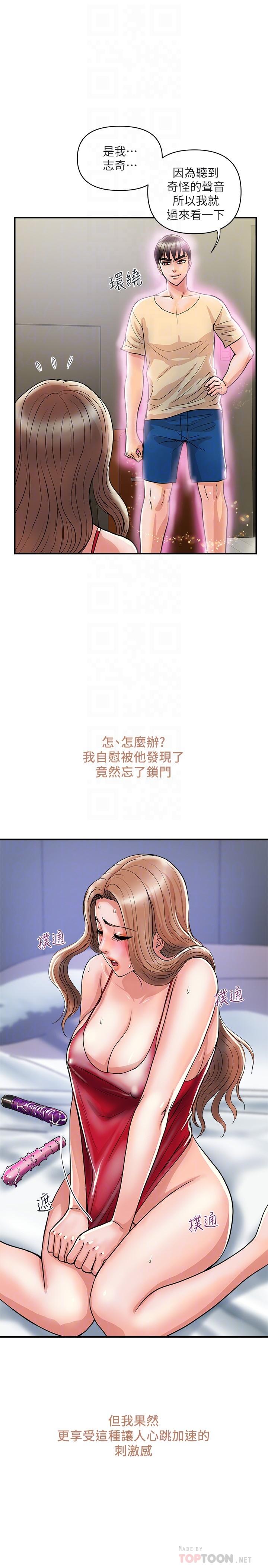 《行走費洛蒙》漫画 第19話-請主人調教我