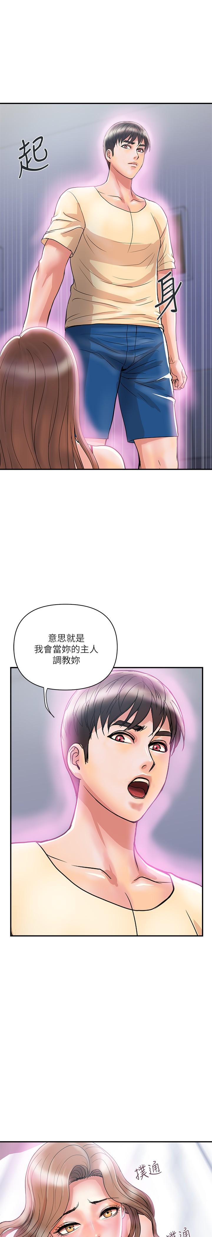 《行走費洛蒙》漫画 第19話-請主人調教我