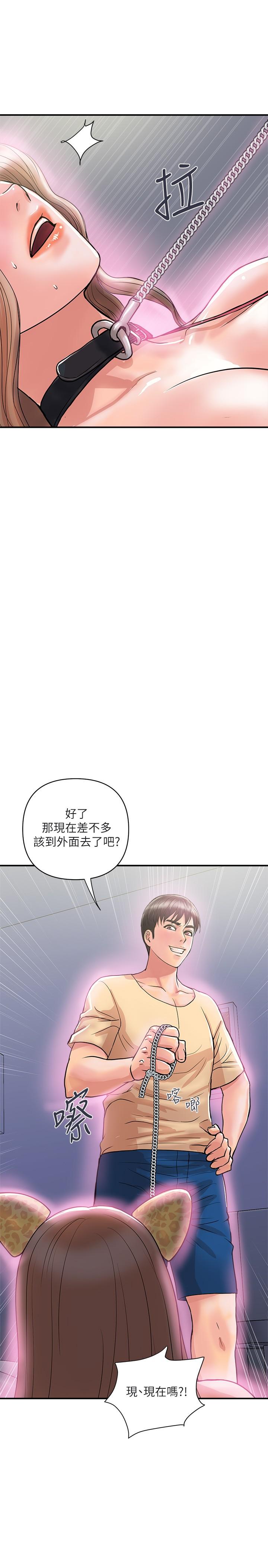 《行走費洛蒙》漫画 第19話-請主人調教我