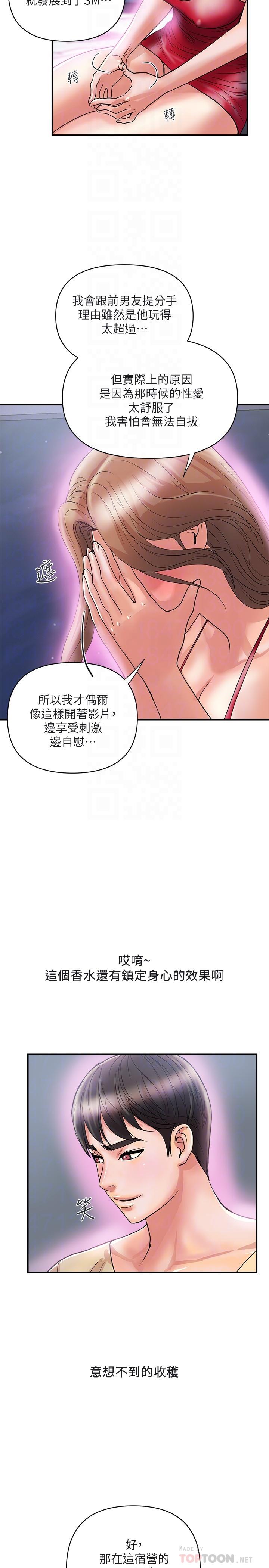 《行走費洛蒙》漫画 第19話-請主人調教我