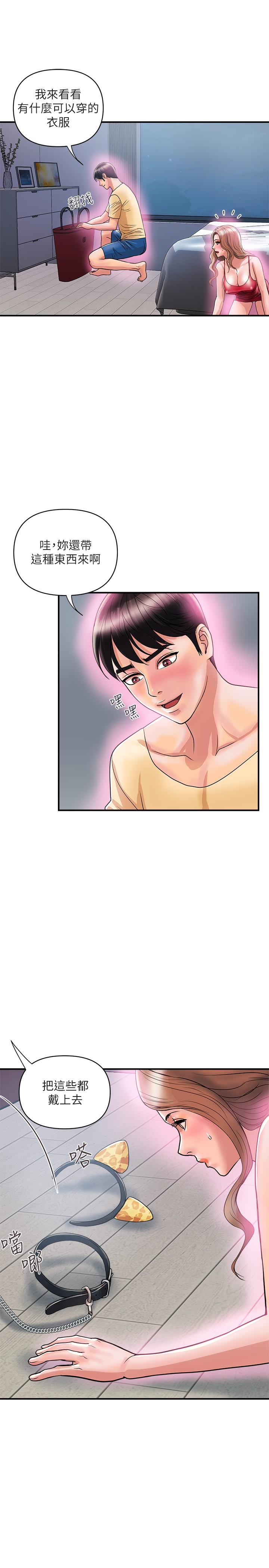 《行走費洛蒙》漫画 第19話-請主人調教我
