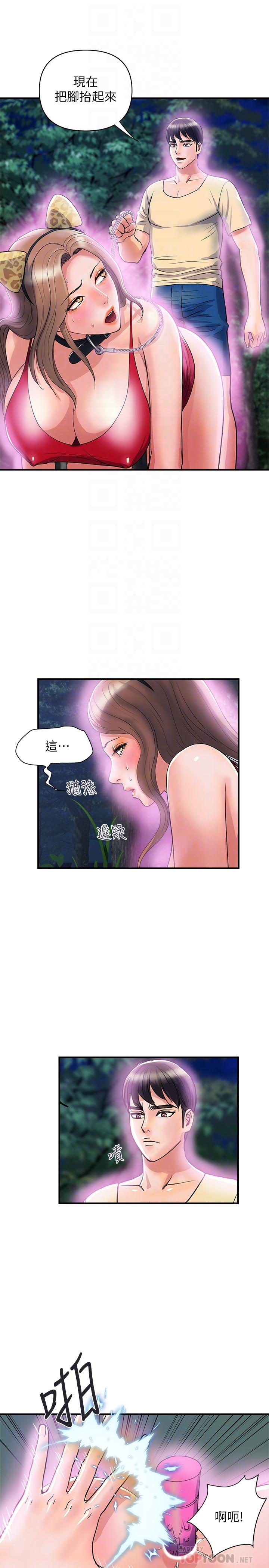 《行走費洛蒙》漫画 第20話-沉浸在服從的快感之中