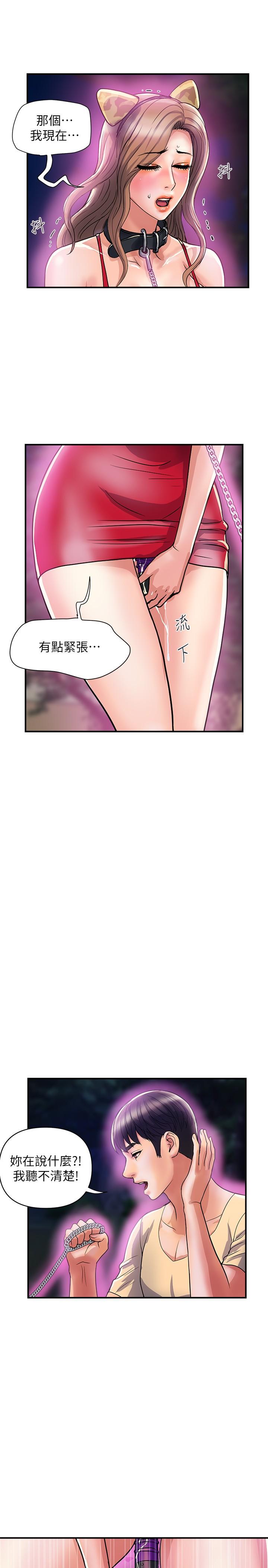 《行走費洛蒙》漫画 第20話-沉浸在服從的快感之中