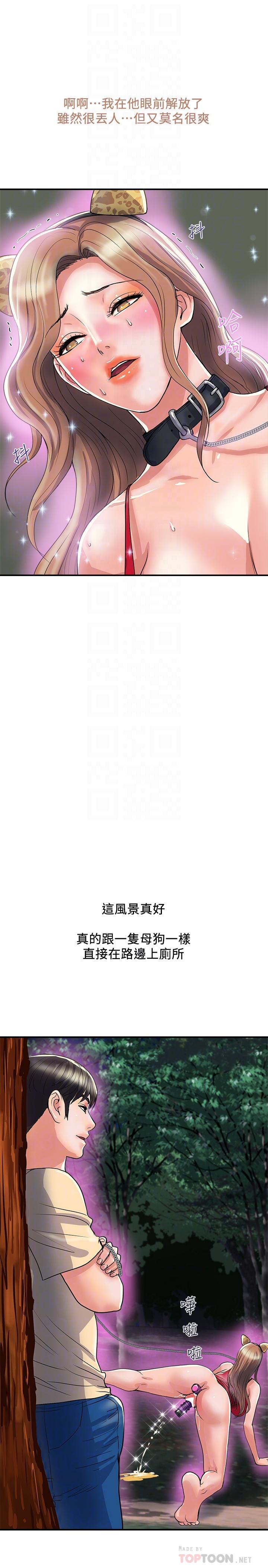 《行走費洛蒙》漫画 第20話-沉浸在服從的快感之中