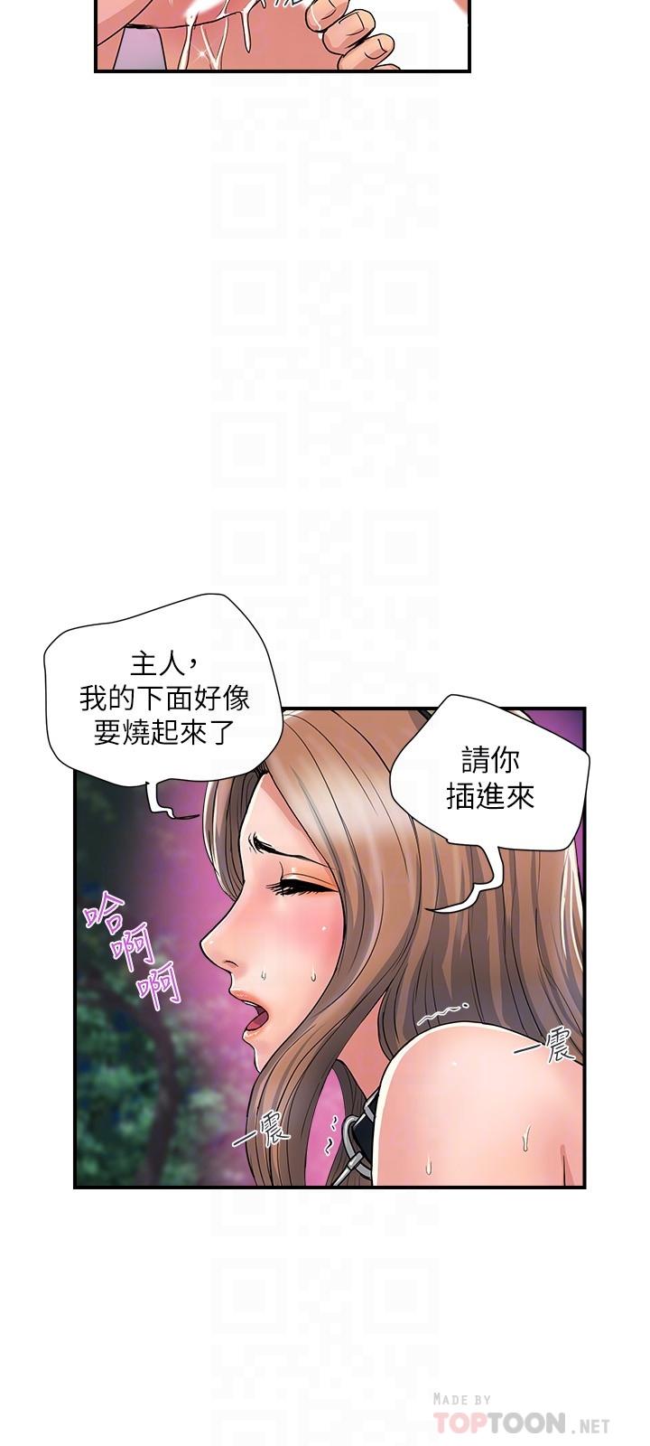 《行走費洛蒙》漫画 第21話-一次不夠