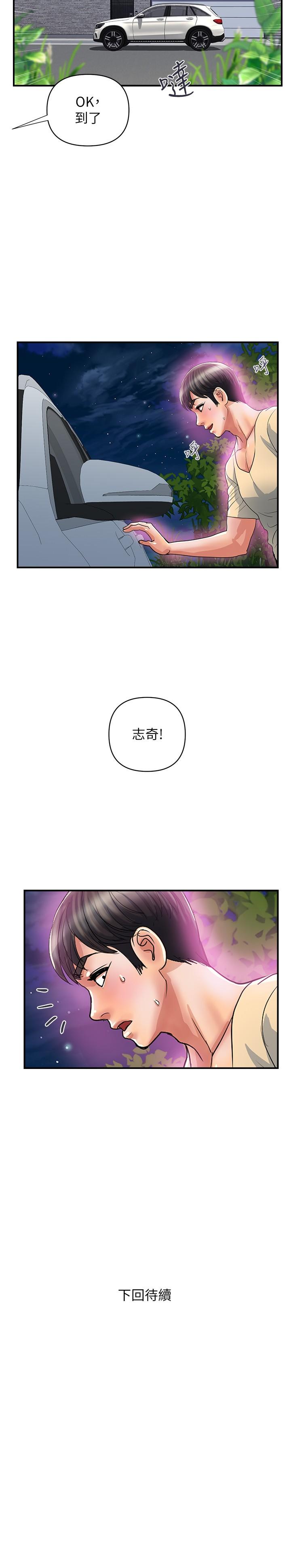 《行走費洛蒙》漫画 第21話-一次不夠