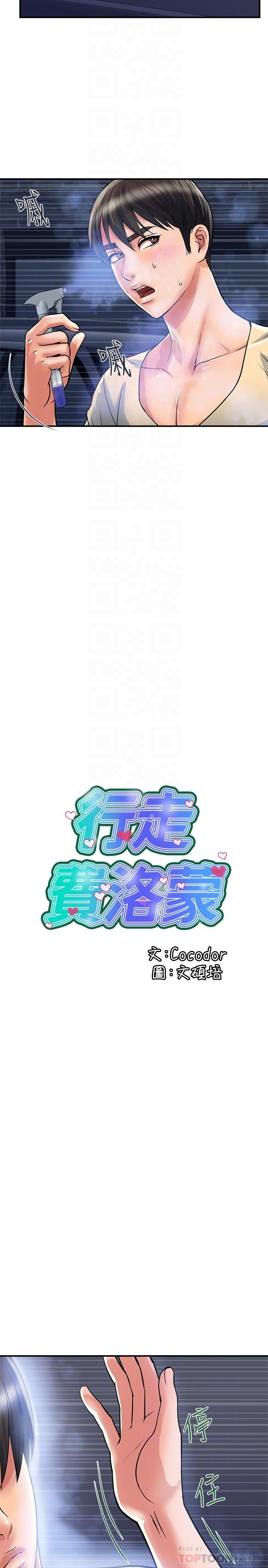 《行走費洛蒙》漫画 第22話-終於搞到吳教授