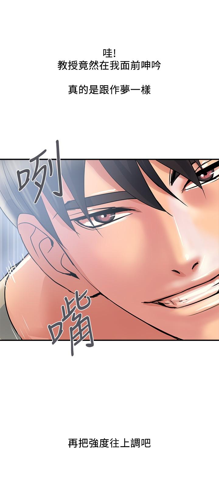 《行走費洛蒙》漫画 第22話-終於搞到吳教授