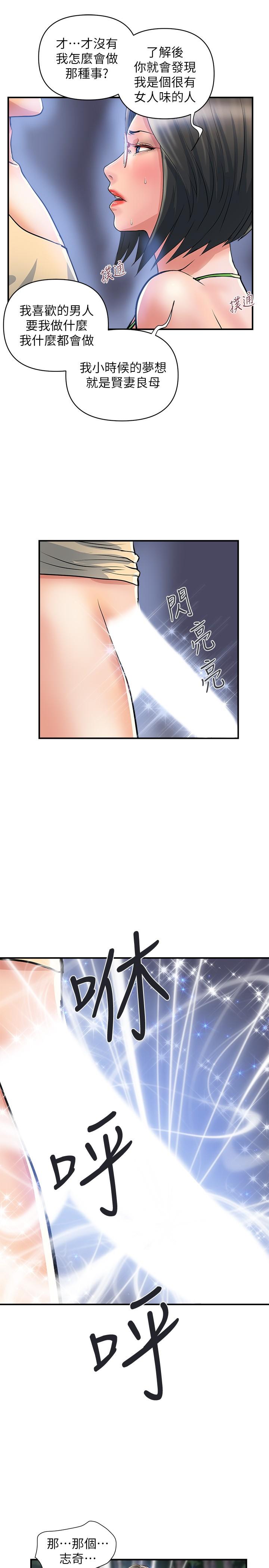 《行走費洛蒙》漫画 第22話-終於搞到吳教授