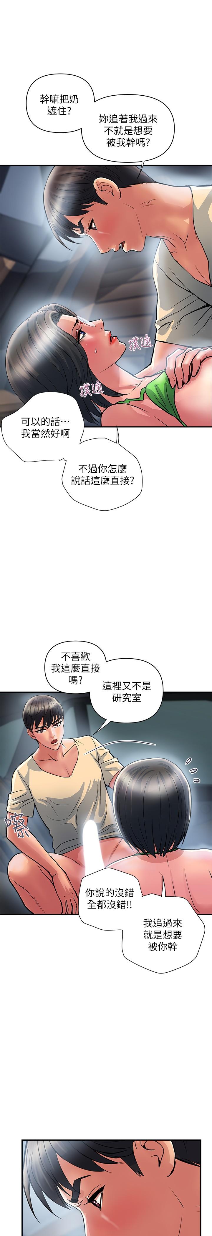 《行走費洛蒙》漫画 第22話-終於搞到吳教授