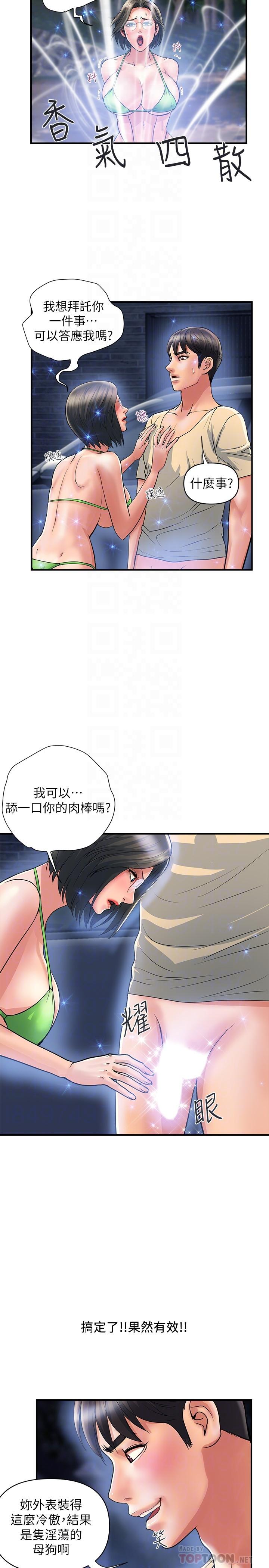 《行走費洛蒙》漫画 第22話-終於搞到吳教授