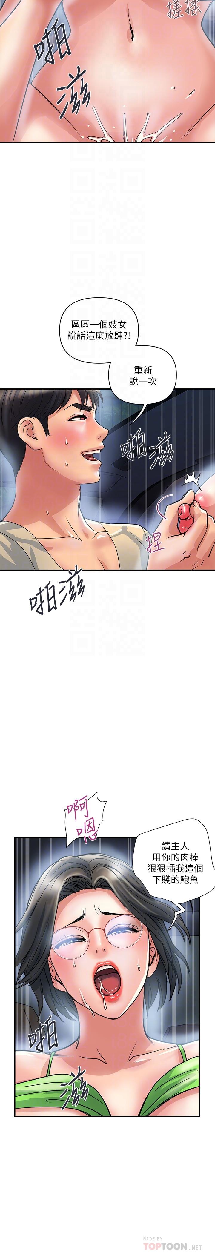 《行走費洛蒙》漫画 第23話-車內的高潮