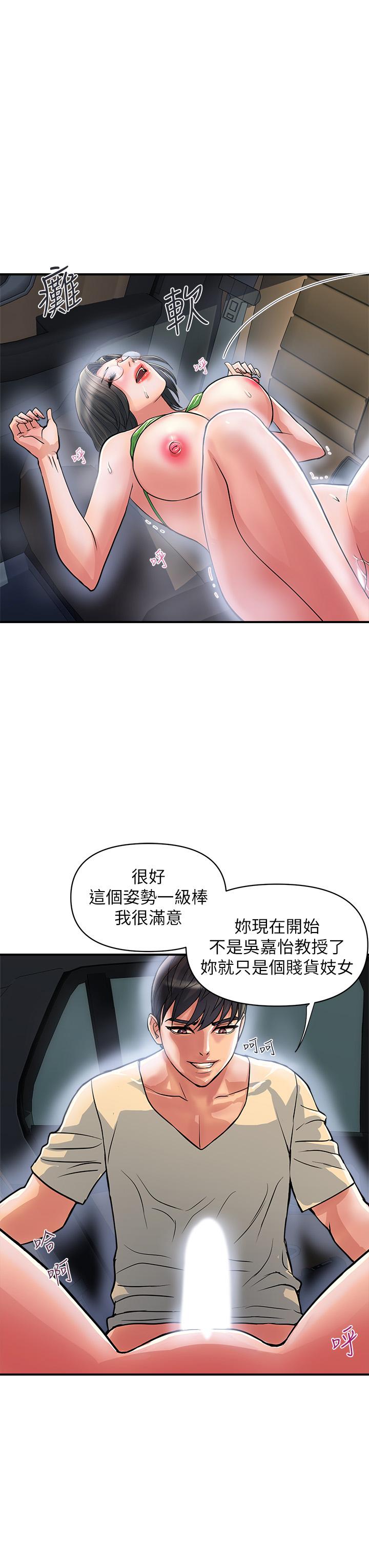 《行走費洛蒙》漫画 第23話-車內的高潮