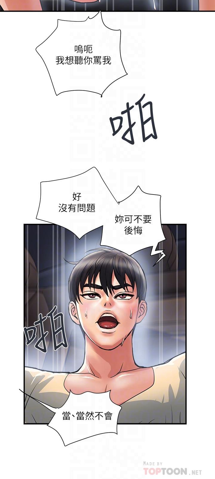《行走費洛蒙》漫画 第23話-車內的高潮