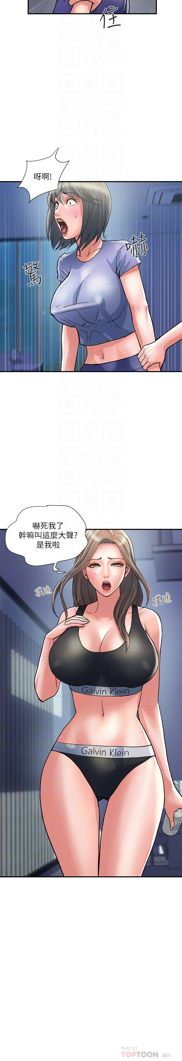 《行走費洛蒙》漫画 第24話-沒交過男友？要不要我教你呀