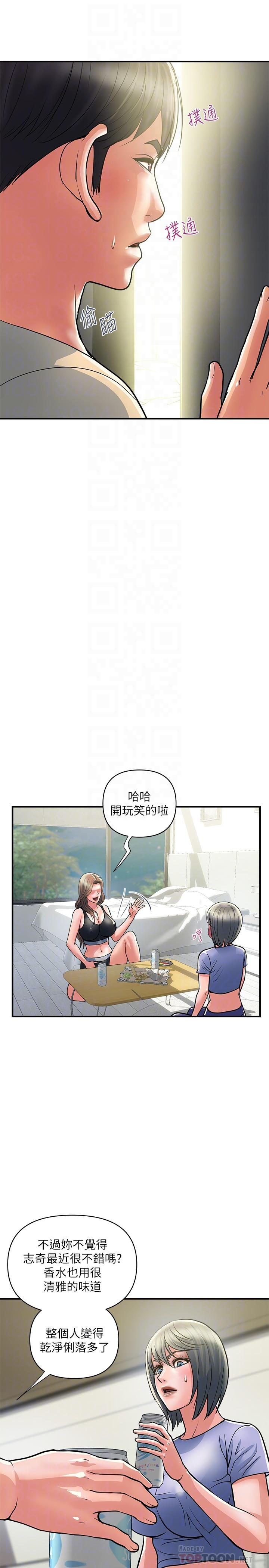 《行走費洛蒙》漫画 第24話-沒交過男友？要不要我教你呀