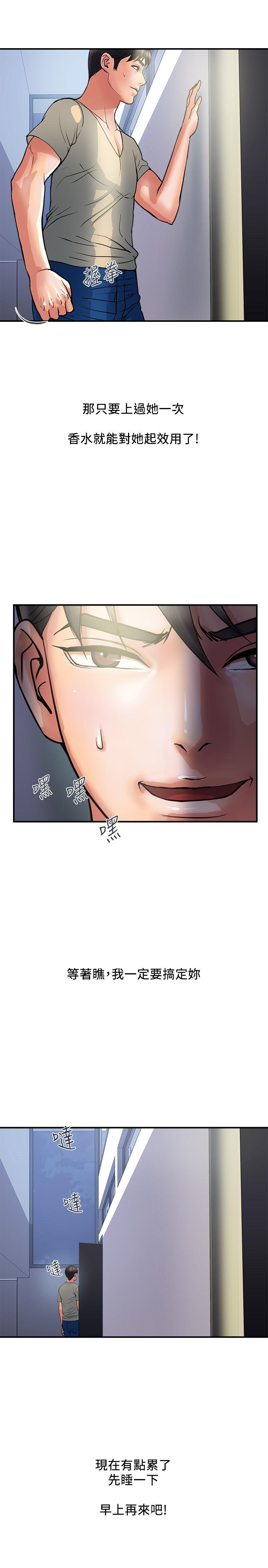 《行走費洛蒙》漫画 第24話-沒交過男友？要不要我教你呀