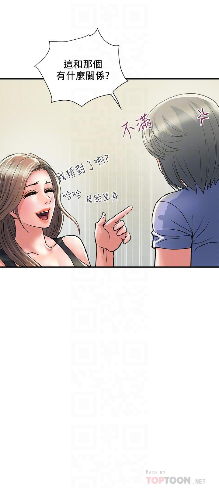 《行走費洛蒙》漫画 第24話-沒交過男友？要不要我教你呀