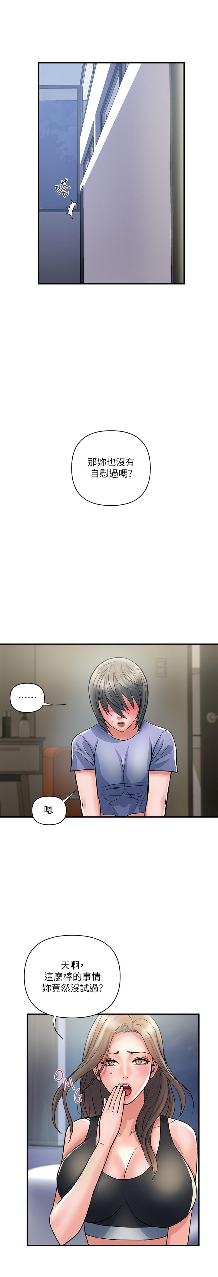 《行走費洛蒙》漫画 第24話-沒交過男友？要不要我教你呀