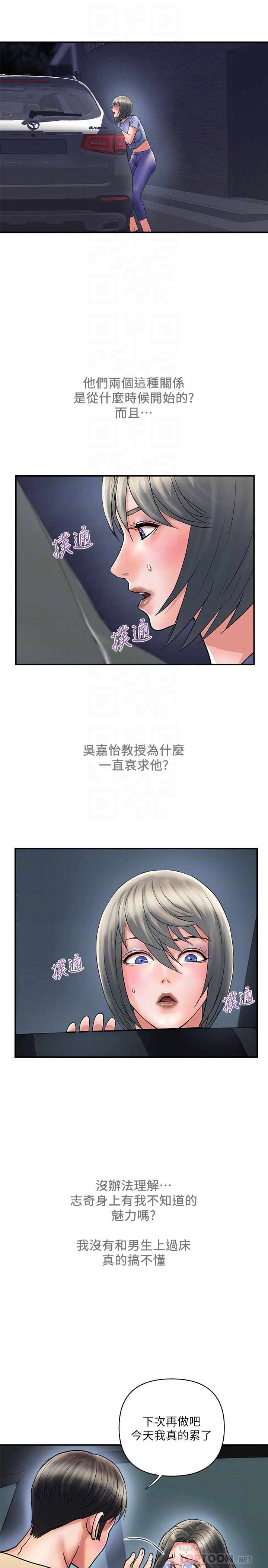 《行走費洛蒙》漫画 第24話-沒交過男友？要不要我教你呀