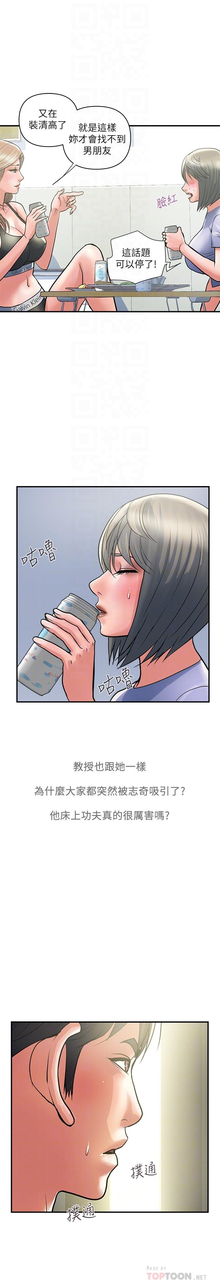 《行走費洛蒙》漫画 第24話-沒交過男友？要不要我教你呀