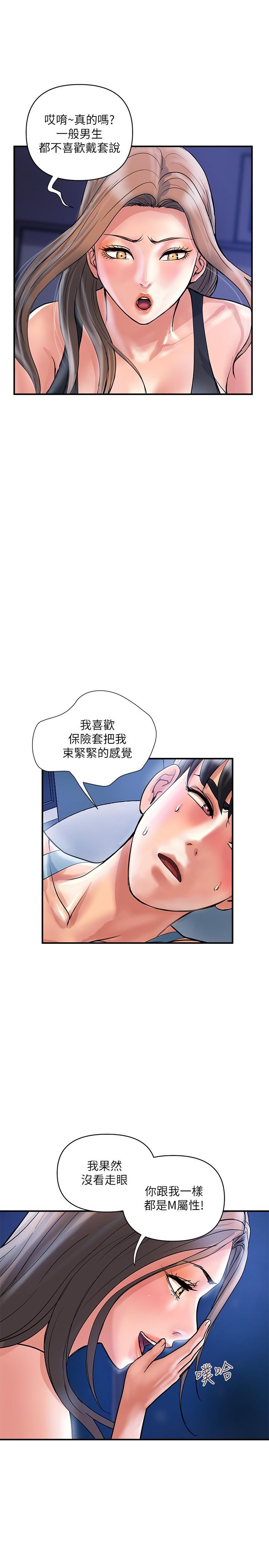 《行走費洛蒙》漫画 第25話-我好吃嗎？志奇