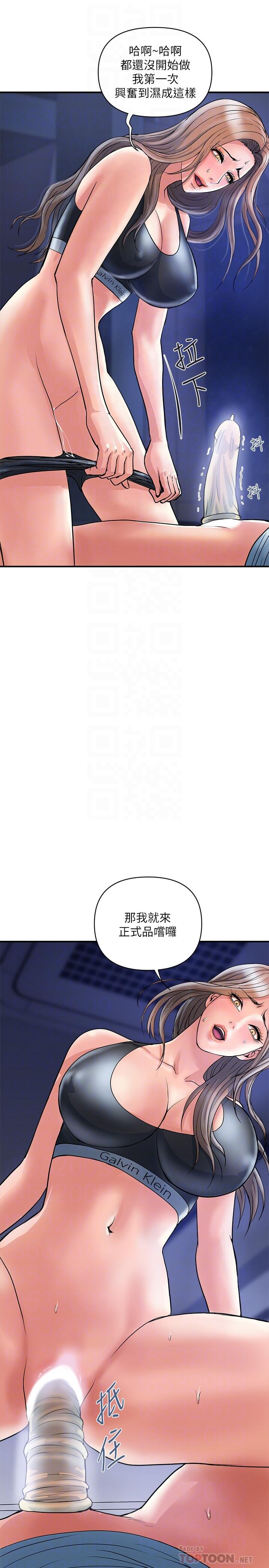 《行走費洛蒙》漫画 第25話-我好吃嗎？志奇