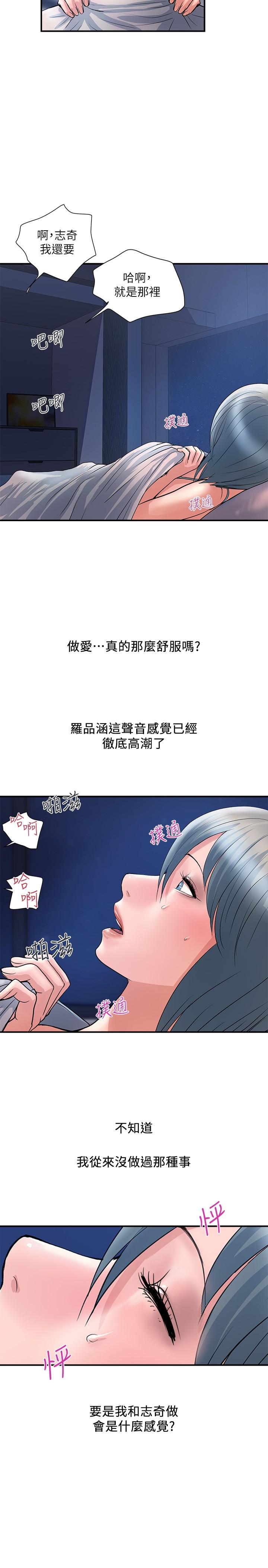《行走費洛蒙》漫画 第25話-我好吃嗎？志奇