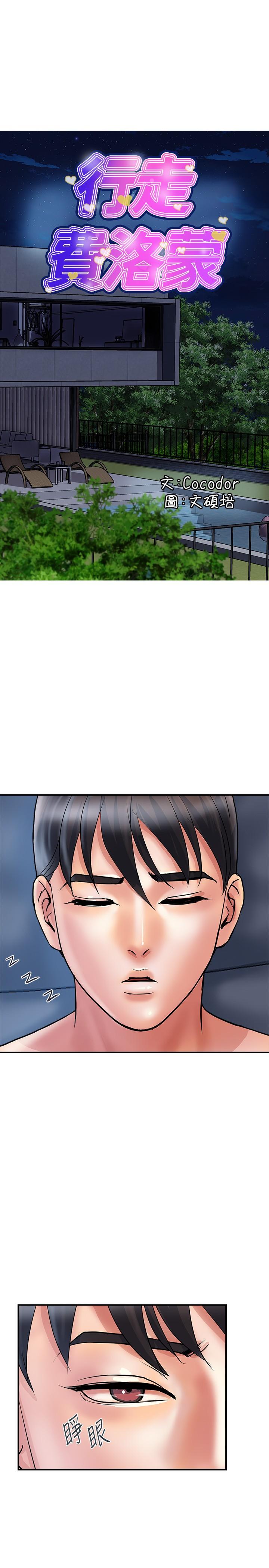 《行走費洛蒙》漫画 第25話-我好吃嗎？志奇