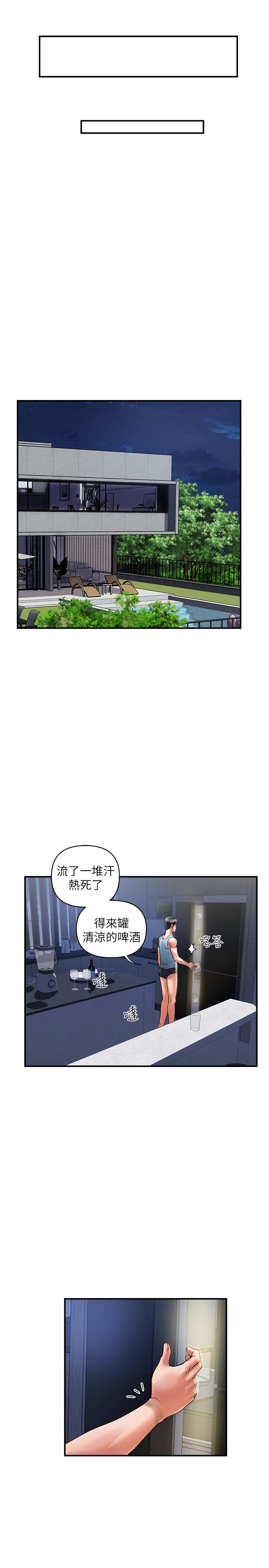 《行走費洛蒙》漫画 第25話-我好吃嗎？志奇