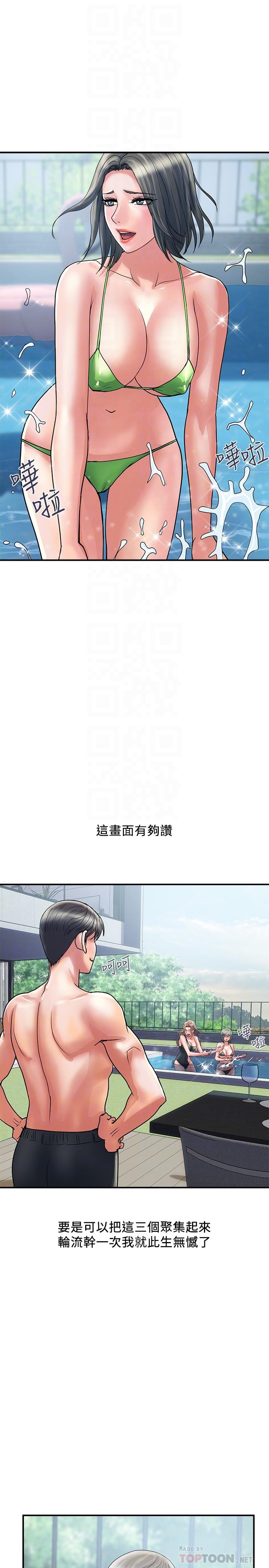 《行走費洛蒙》漫画 第28話-學妹成熟的肉體