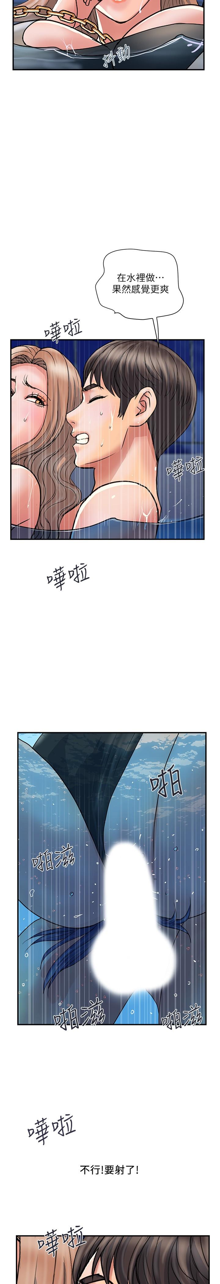 《行走費洛蒙》漫画 第29話-在游泳池做別有樂趣