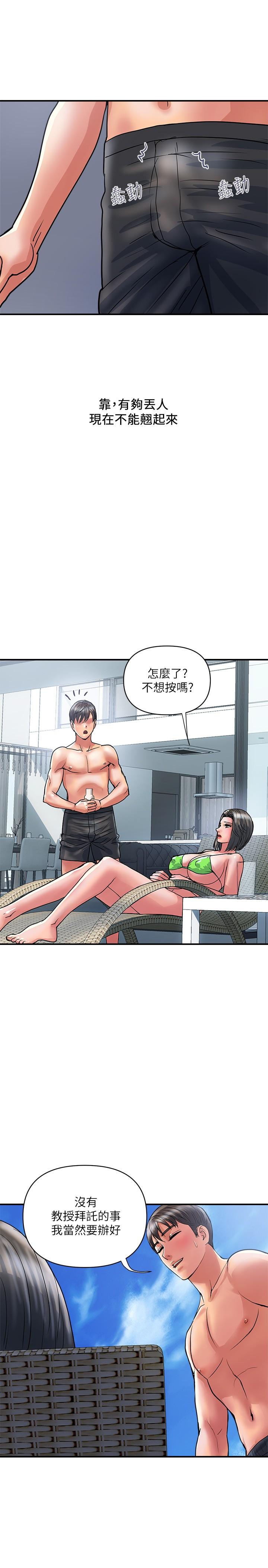 《行走費洛蒙》漫画 第29話-在游泳池做別有樂趣